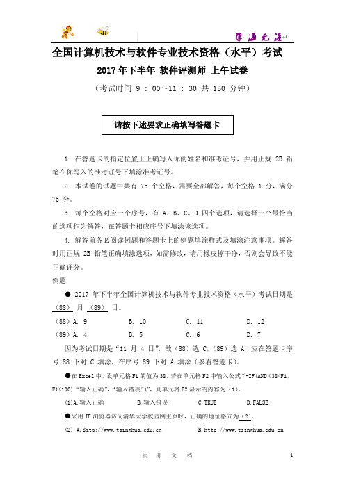 2017年下半年 软件评测师 基础知识