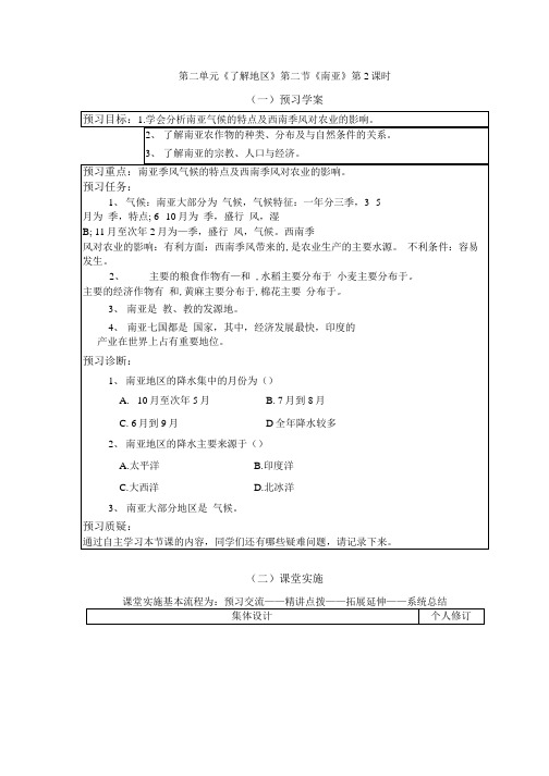 七下南亚2教学设计.doc