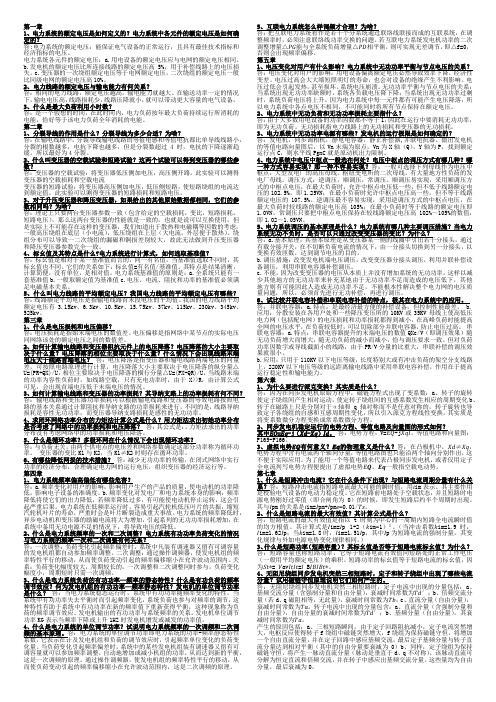 电力系统课后解答题答案