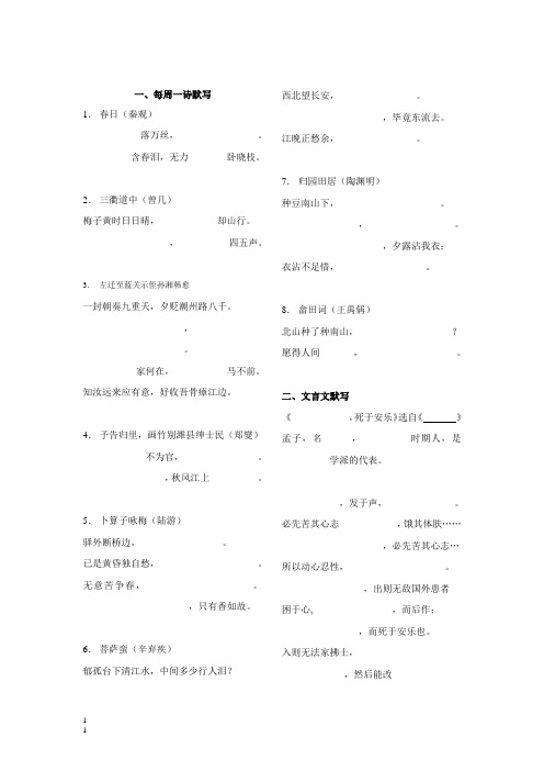 沪版八上语文古诗文默写二 (沪)