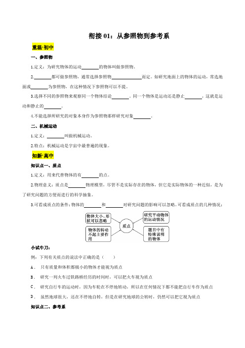 初升高衔接班物理教材(学生用书)