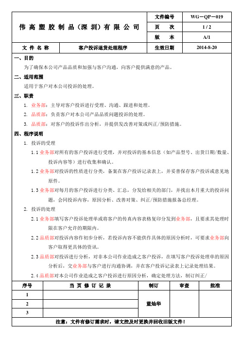 ok客户投诉退货处理程序019