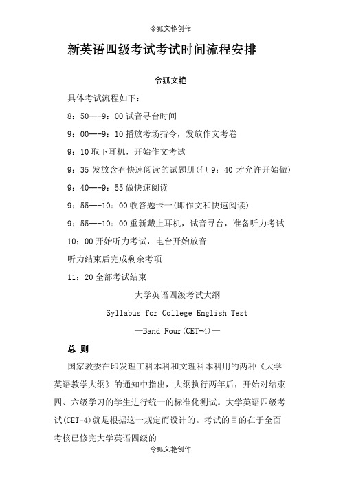 英语四级考试时间安排之令狐文艳创作