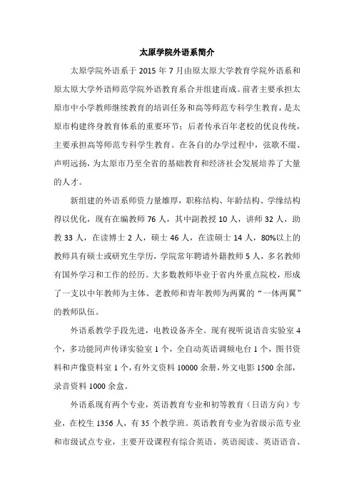 太原学院外语系简介
