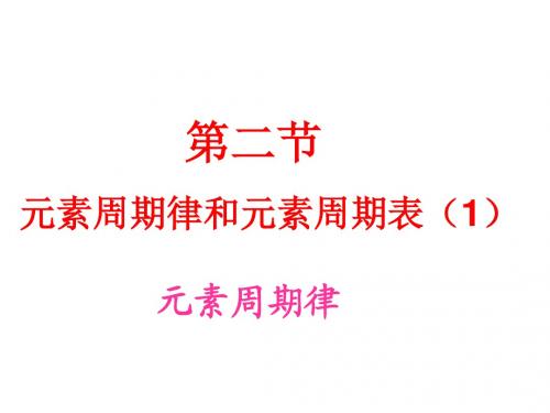 高一化学元素周期律3