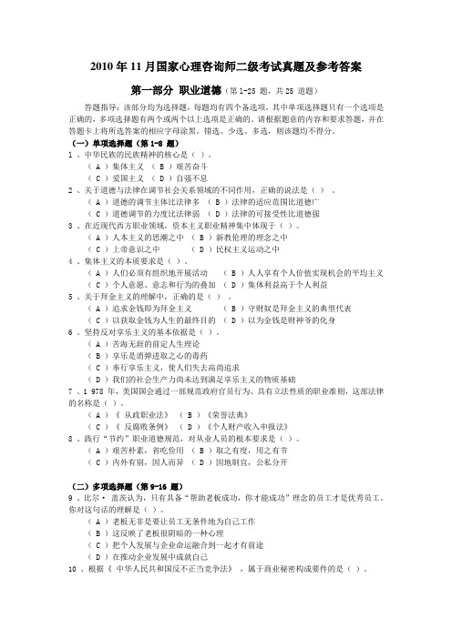 2010年11月 二级真题