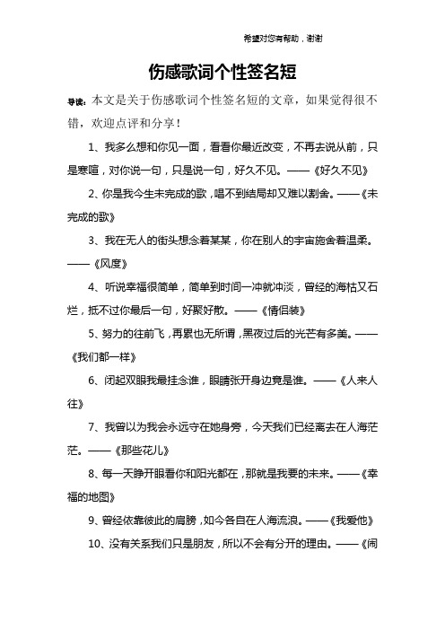 伤感歌词个性签名短