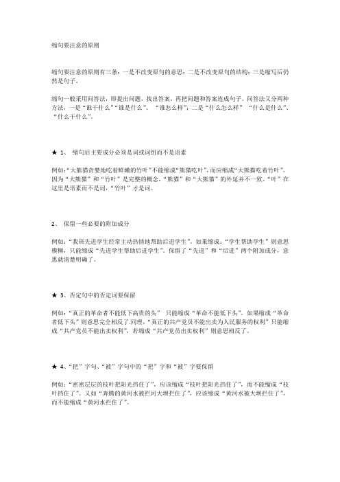 缩句要注意的原则