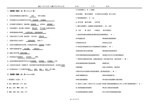 汽车制造技能鉴定-部件返修工R3理论测试试卷(答案)