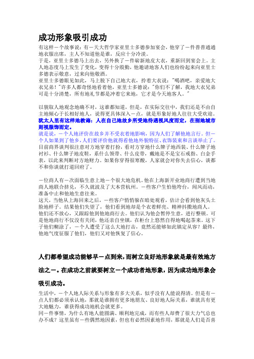 成功形象吸引成功(形象是你事业地代表)