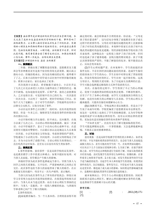 个案分析护理高职女生盗窃的原因与对策