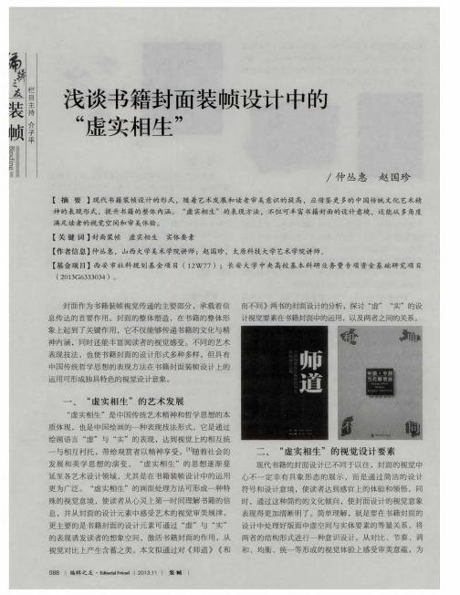 浅谈书籍封面装帧设计中的“虚实相生”