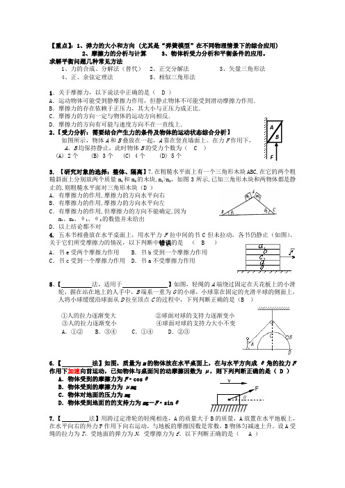 广东高考物理第一轮复习资料 2力与平衡(精讲精练、突出思维方法)