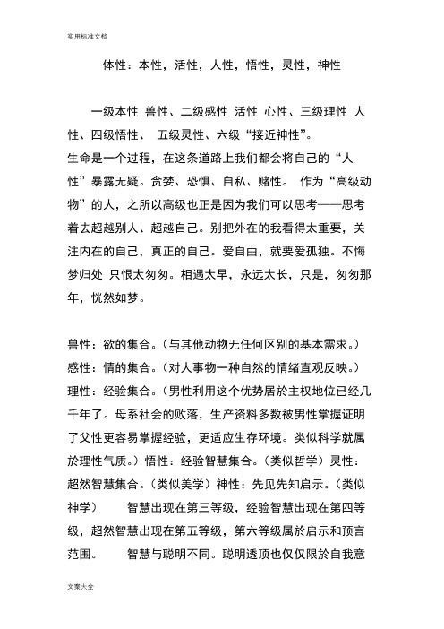 体性：本性,活性,人性,悟性,灵性,神性
