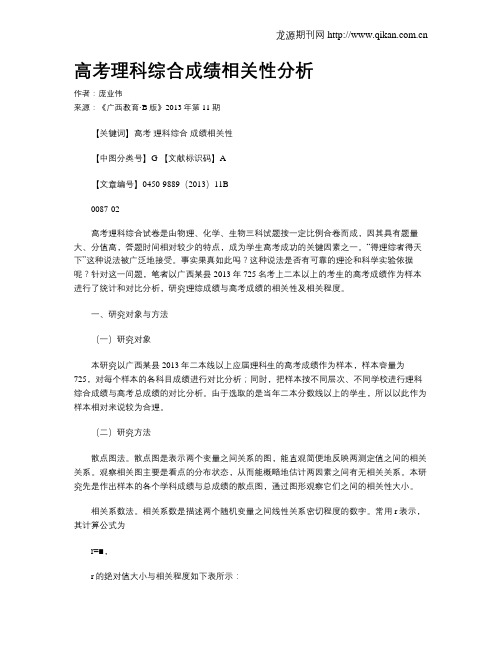 高考理科综合成绩相关性分析