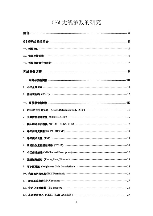 GSM参数经典资料