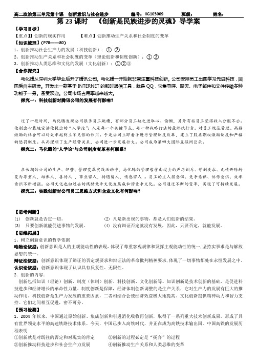 第23课时  《创新是民族进步的灵魂》导学案