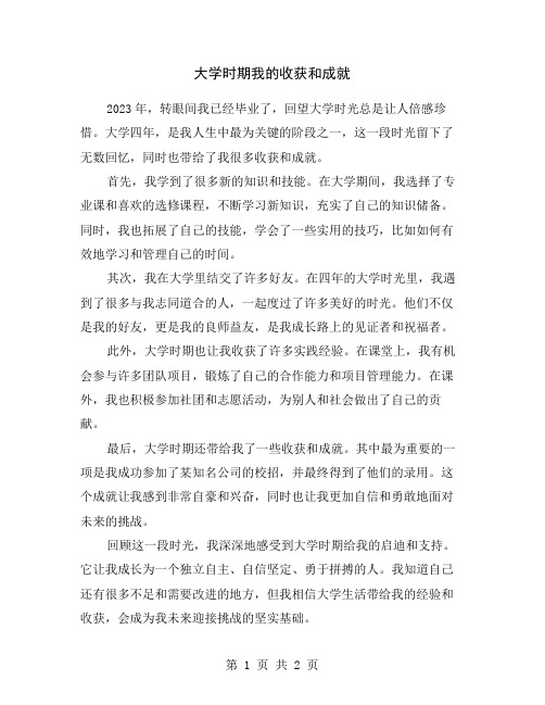 大学时期我的收获和成就