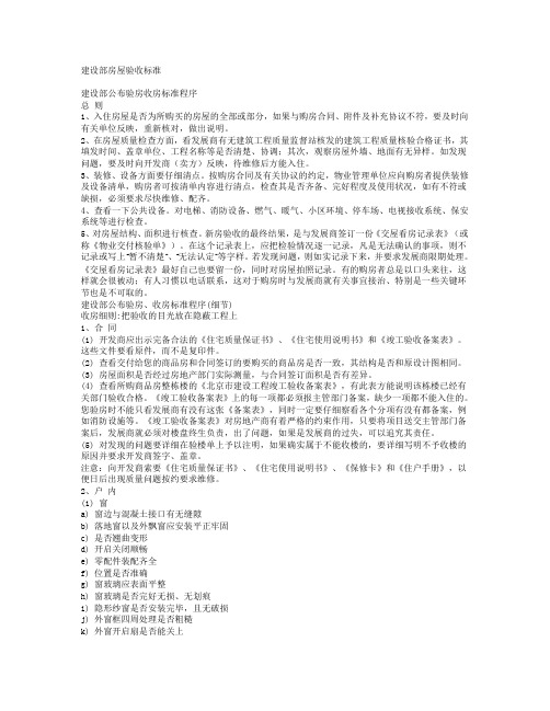 建设部房屋验收标准
