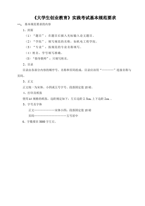 实践考试要求