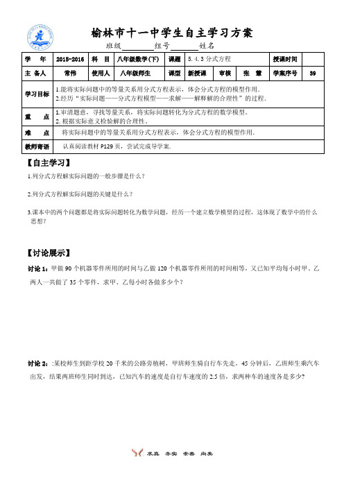 5.4.3分式方程
