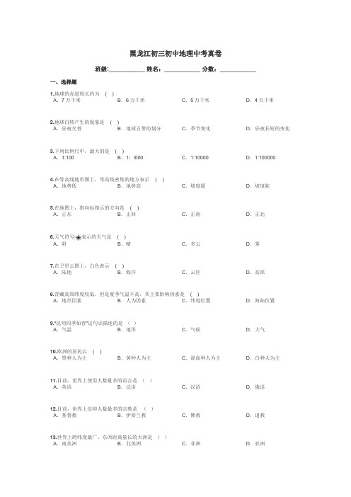 黑龙江初三初中地理中考真卷带答案解析
