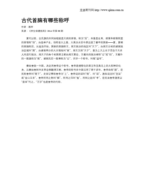 古代首脑有哪些称呼
