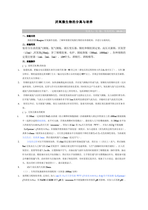 厌氧微生物的分离与培养
