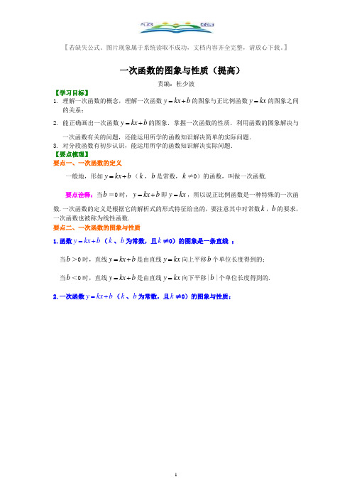 人教版八年级数学下册一次函数的图象和性质(提高)典型例题讲解+练习及答案.doc