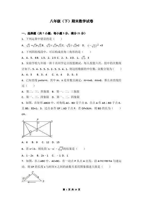 (新人教版)八年级(下期)期末数学试卷(B卷)+参考答案与试题解析