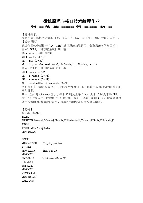 汇编显示计算机时间和日期(上午或下午、星期几)