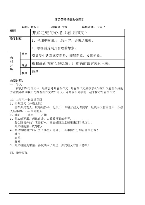 井底之蛙的心愿(看图作文)