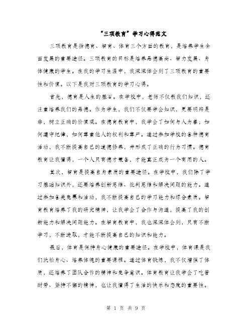 “三项教育”学习心得范文(四篇)