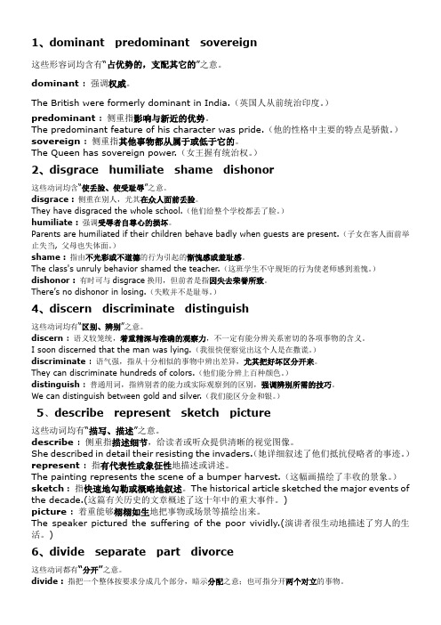 专四常见词汇辨析