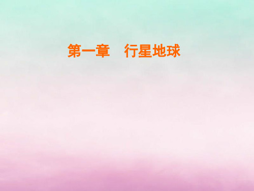 2020版高中地理第一章行星地球第3节地球的运动第3课时地球公转运动的地理意义1课件新人教版必修1