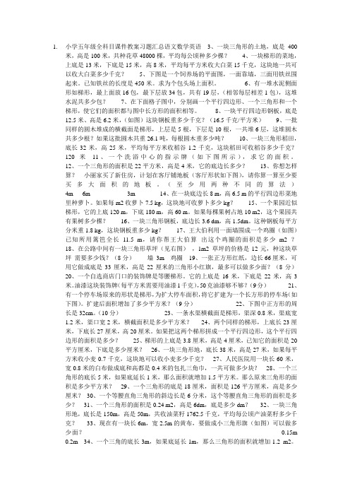 小学五年级全科目课件教案习题汇总语文数学英语