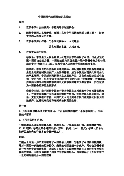 中国近现代史知识点