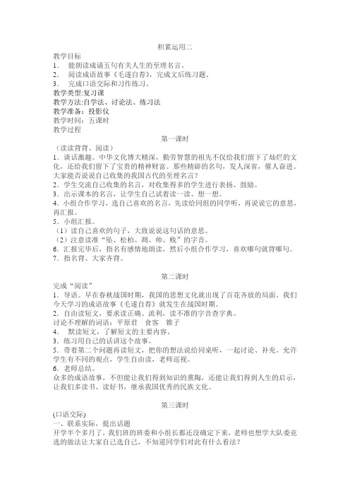 人教版语文四年级《积累运用二》教学设计