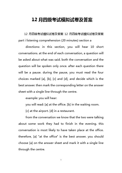 12月四级考试模拟试卷及答案