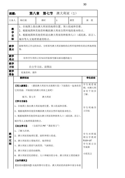 湖南教育出版社初中地理七年级下册 第七节 澳大利亚-市赛一等奖