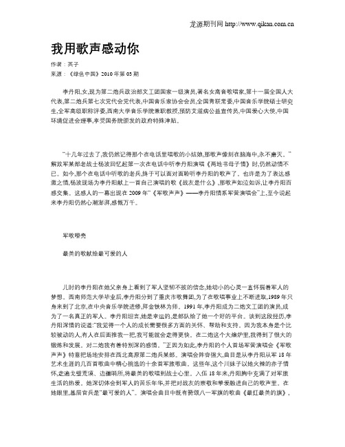 我用歌声感动你