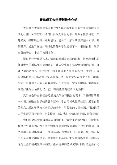 摄影协会的介绍