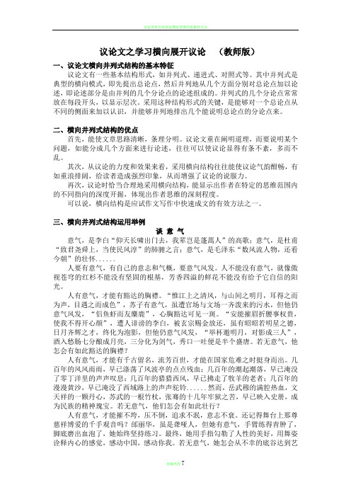 议论文之学习横向展开议论