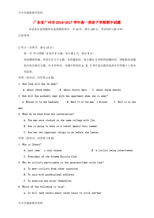 【中小学资料】广东省广州市2016-2017学年高一英语下学期期中试题