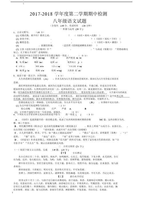 八年级下徐州市八下语文期中联考试卷试卷及答案.docx