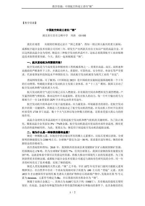 教学资源：中国航空终迎王者归“铼”