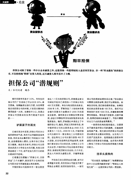 担保公司“潜规则”