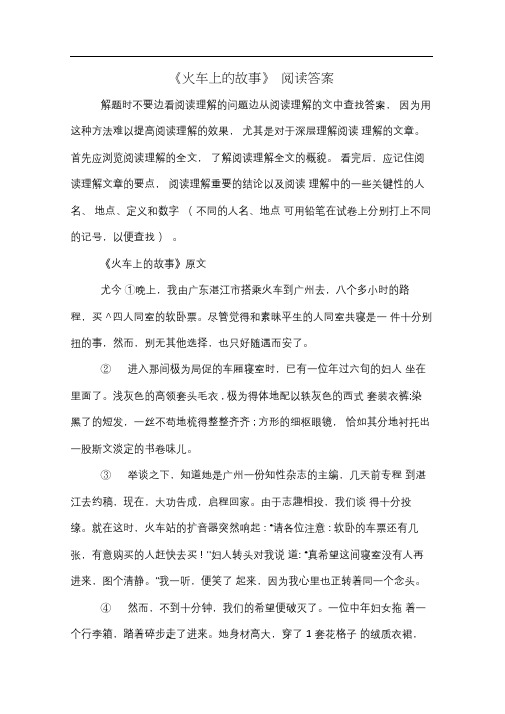 《火车上的故事》阅读答案