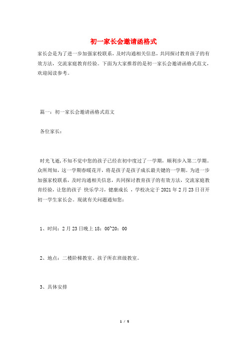 初一家长会邀请函格式