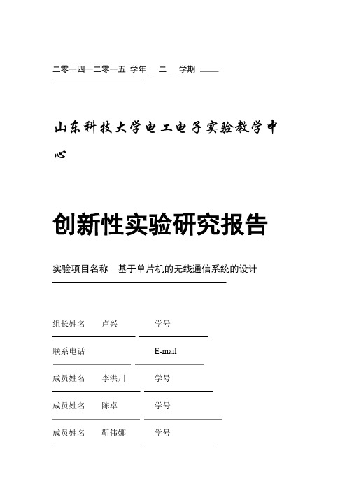 基于单片机的无线通信系统的设计